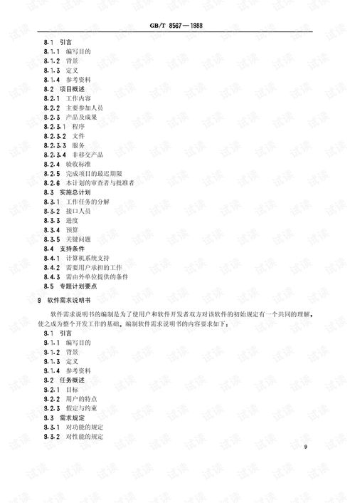 GB/T 8567-1988《計(jì)算機(jī)軟件產(chǎn)品開(kāi)發(fā)文件編制指南》解析與軟件開(kāi)發(fā)實(shí)踐