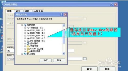 在電腦上模擬運(yùn)行凱立德導(dǎo)航軟件 技術(shù)與開(kāi)發(fā)實(shí)踐指南